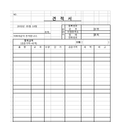 견적서(세액자동계산) 견적서(세액자동계산)